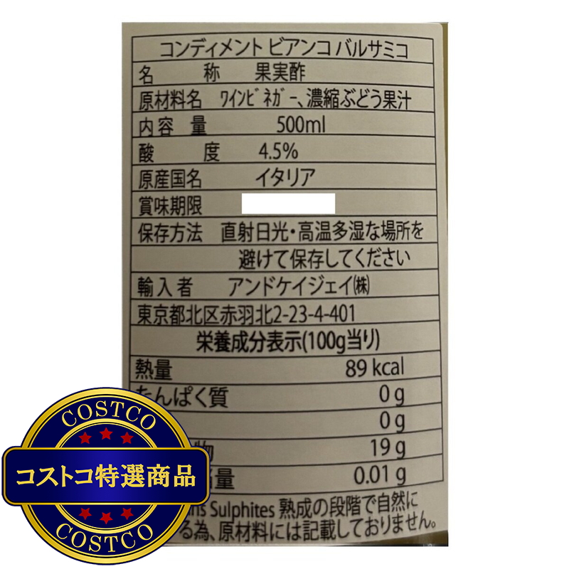 (コストコ) フォンドモンテベロ ホワイトバルサミコ酢 FMWB 500ml x 2本 - 画像 (3)