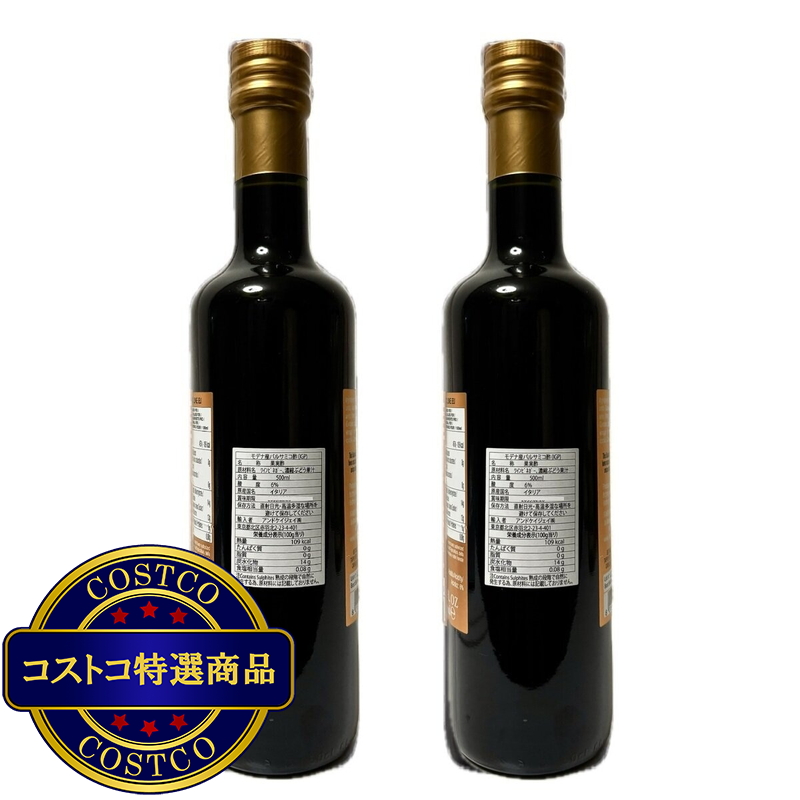 (コストコ) フォンドモンテベロ バルサミコ酢 IGP FMB 500ml x 2本 - 画像 (2)