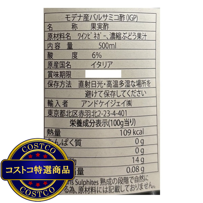 (コストコ) フォンドモンテベロ バルサミコ酢 IGP FMB 500ml x 2本 - 画像 (3)