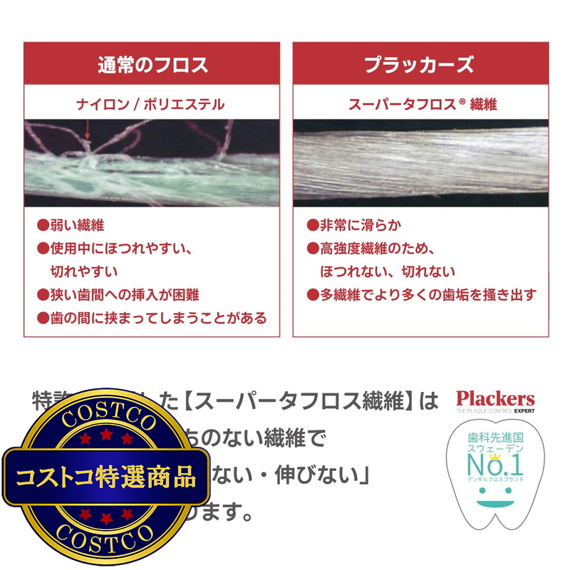 (コストコ) プラッカーズ デンタルフロス 500本 - 画像 (4)