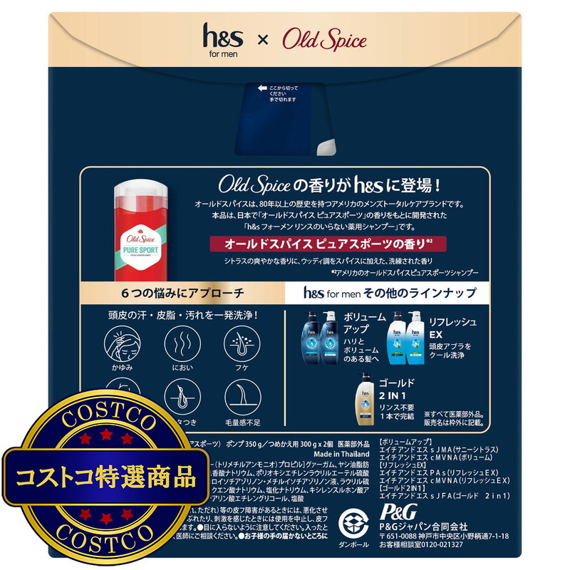 (コストコ) H&S for men ゴールド 2in1 シャンプー オールドスパイス ピュアスポーツの香り 本体1個 + 詰替2個 - 画像 (3)