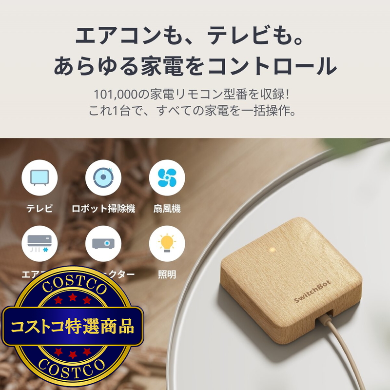 (コストコ) スイッチボット ハブミニ木目調 W0202207 - 画像 (3)