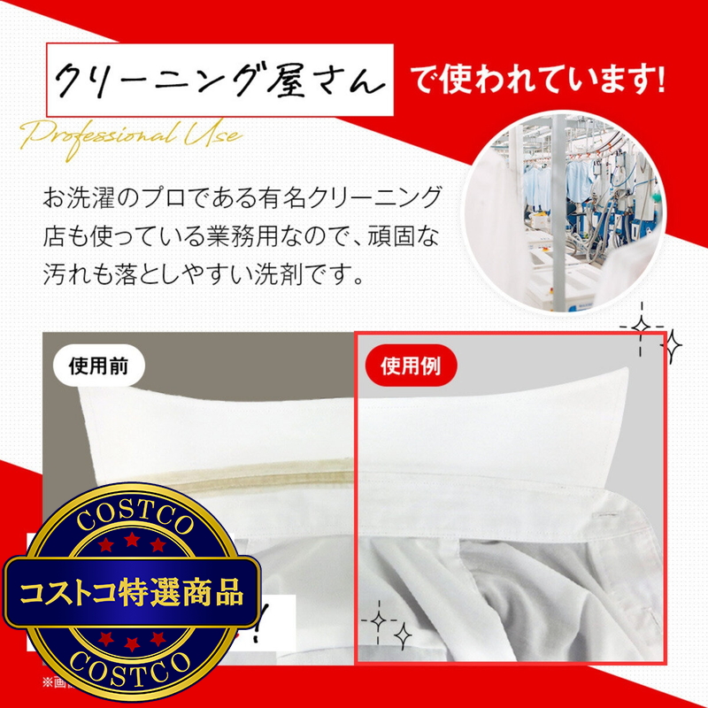 (コストコ) 業務用クリーニング屋さんのエリそで洗剤 3本セット - 画像 (4)
