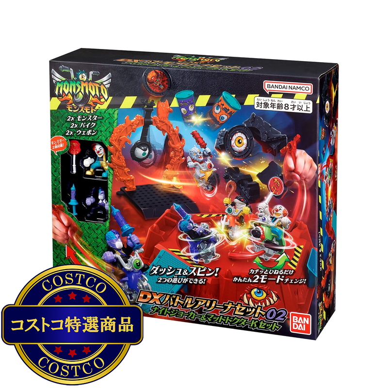(コストコ) モンスモト DXバトルアリーナセット02 ナイトジョーカー&マッドドクターKセット - 画像 (2)