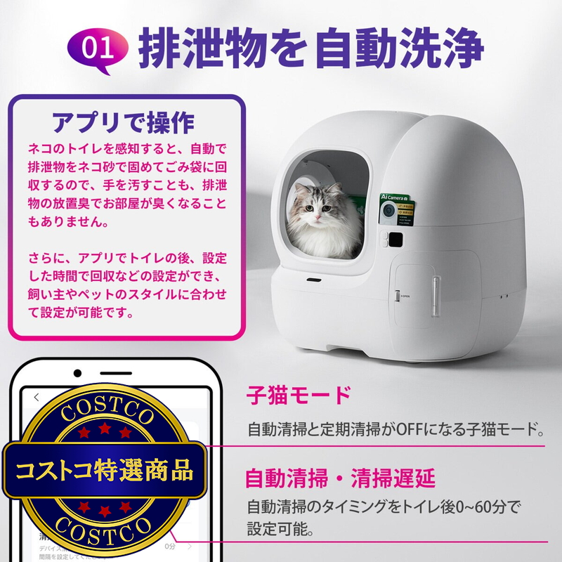 (コストコ) PETKIT カメラ付き 猫用自動トイレ P9904-N - 画像 (2)