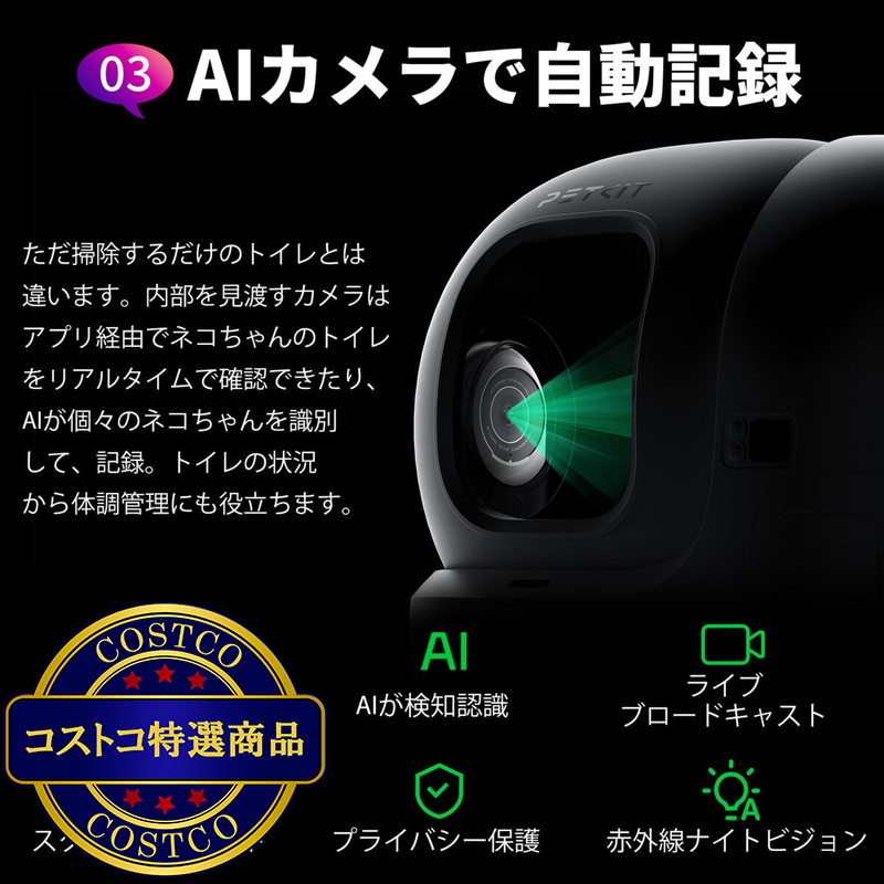 (コストコ) PETKIT カメラ付き 猫用自動トイレ P9904-N - 画像 (4)