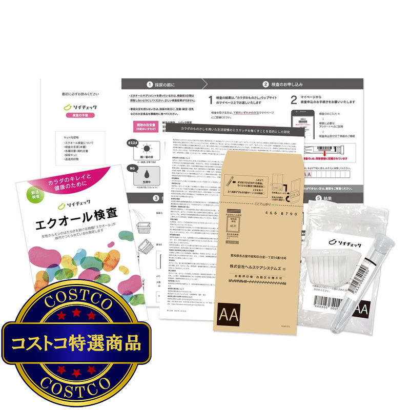 (コストコ) エクオール検査キット ソイチェック - 画像 (3)