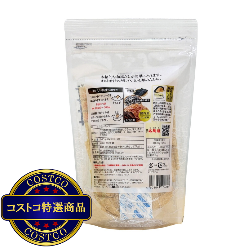 (コストコ) 博多名島屋 新だし カツオ 8g x 30パック - 画像 (3)