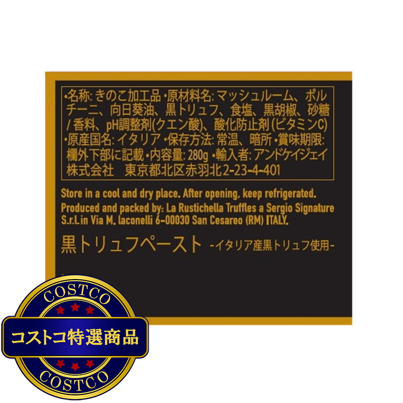 (コストコ) ラルスティケッラ 黒トリュフペースト 280g - 画像 (3)