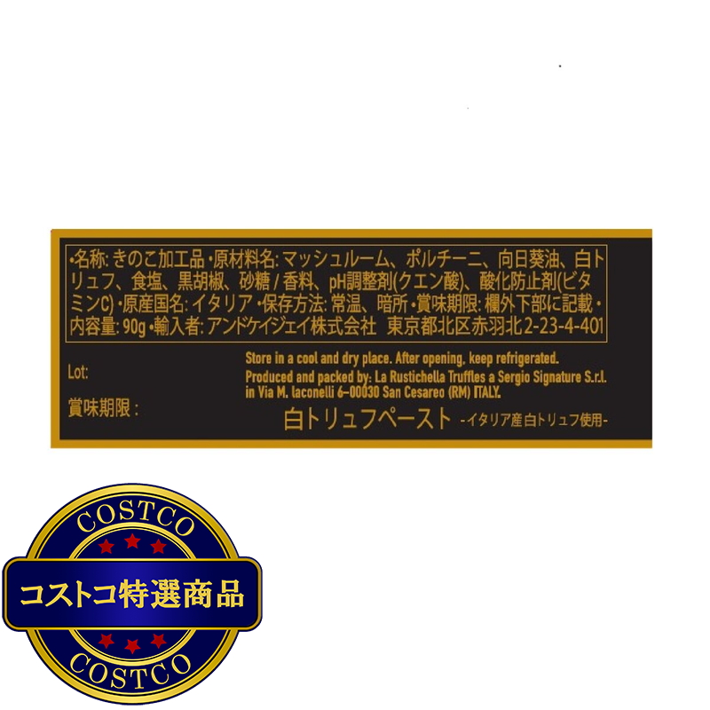 (コストコ) ラルスティケッラ 白トリュフペースト 90g x 2 - 画像 (3)