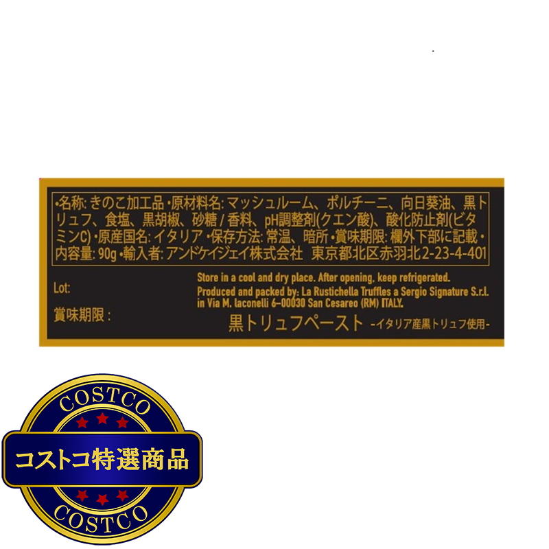 (コストコ) ラルスティケッラ 黒トリュフペースト 90g x 2 - 画像 (3)