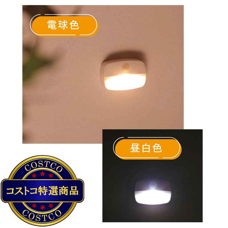(コストコ) 7Life 壁付け人感センサー ライト - 画像 (2)