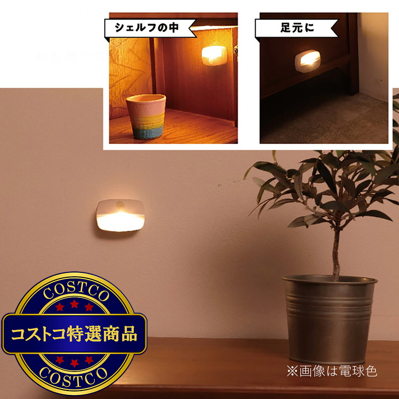 (コストコ) 7Life 壁付け人感センサー ライト - 画像 (4)