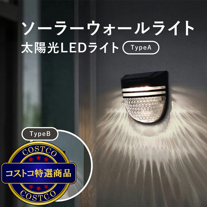 (コストコ) 7Life 夜間センサー付き 壁付け ライト 4本セット - 画像 (2)