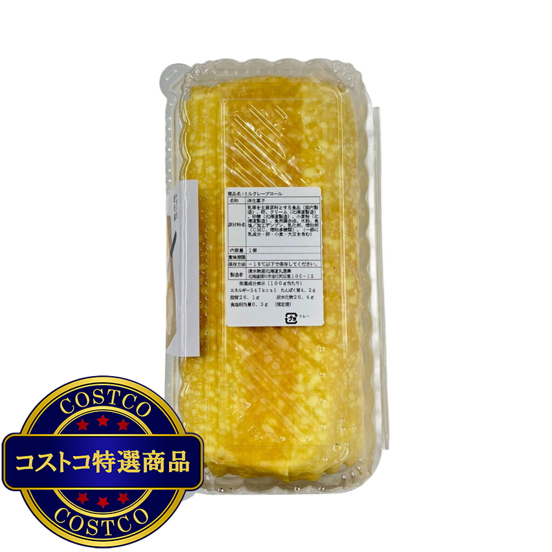 (コストコ) 【冷凍】ミルクレープロールケーキ 1kg x 2本入 - 画像 (2)
