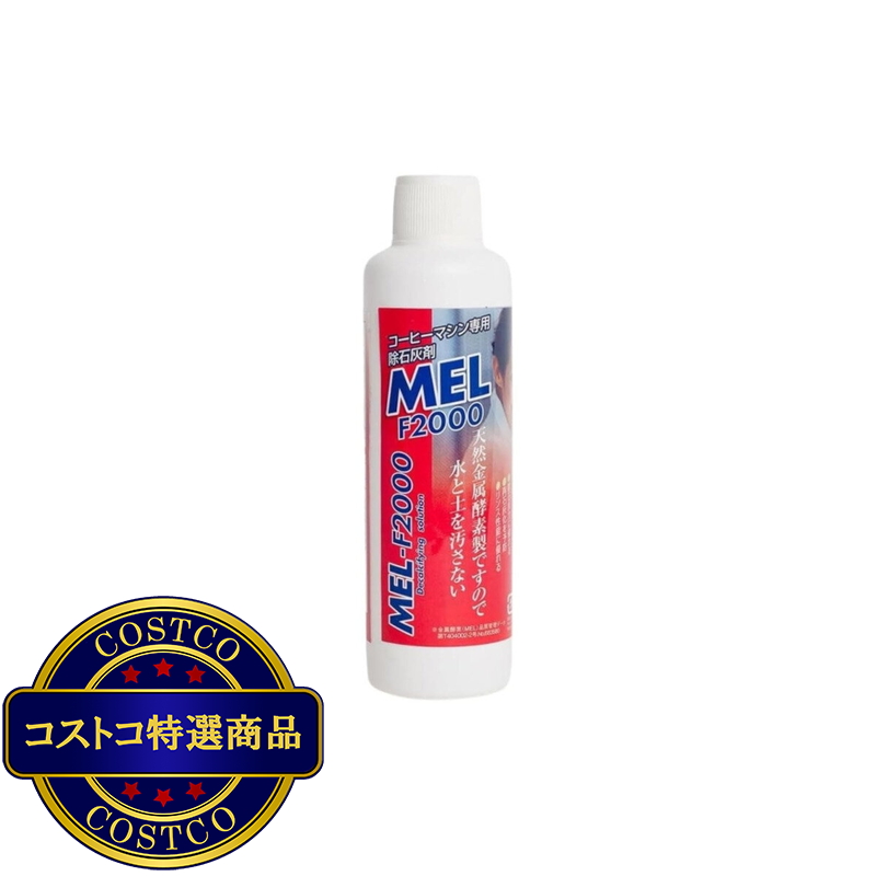(コストコ) フジ産業 コーヒーマシン専用除石灰剤 MEL-F2000 180ml 5本セット - 画像 (2)