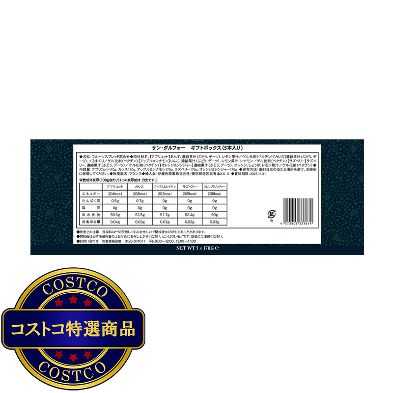 (コストコ) ST.DALFOUR フルーツスプレッドアソート 5種 - 画像 (2)