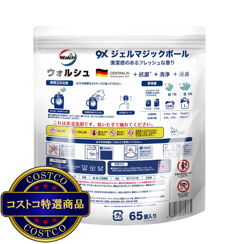 (コストコ) Walch(ウォルシュ) 洗濯洗剤 ジェルマジックボール (Gel Magic Ball) 65個 x 2 詰め替え - 画像 (2)