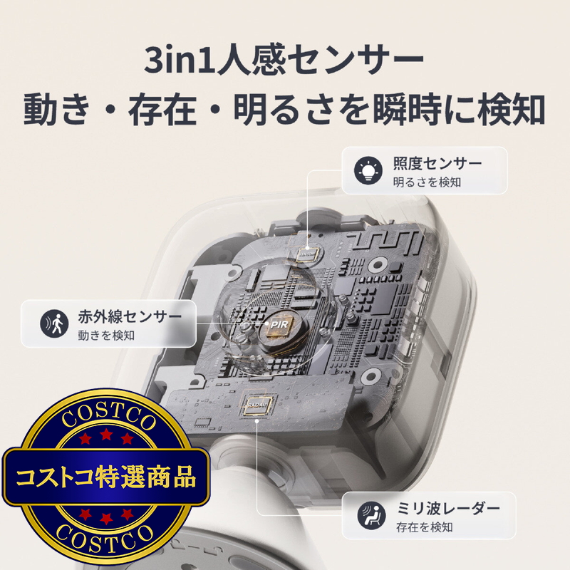 (コストコ) スイッチボット人感センサーPro W8200000 - 画像 (2)