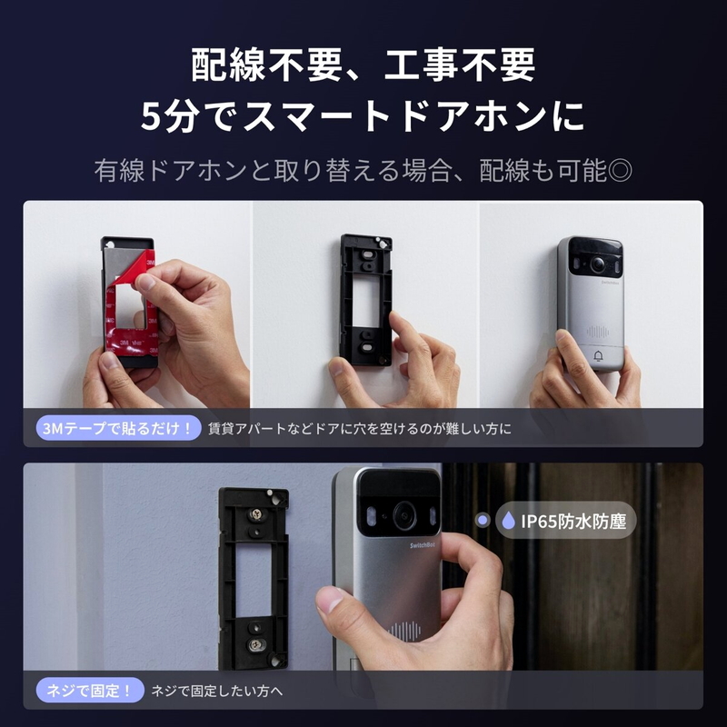 (コストコ) スイッチボット スマートテレビドアホン&増設モニターセット W6802000x2-W6702001 - 画像 (4)
