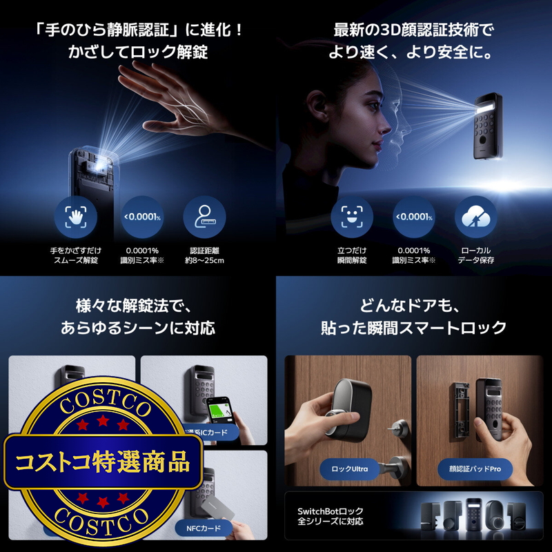 (コストコ) スイッチボット 顔認証パッドPro(顔・静脈認証対応) W7300502 - 画像 (3)