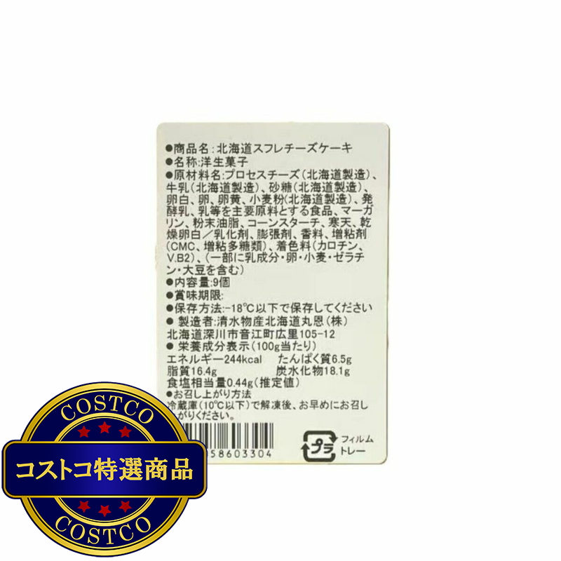 (コストコ) 【冷凍】北海道産スフレチーズケーキ 18個 - 画像 (3)
