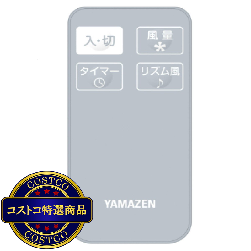 (コストコ) YAMAZEN リビング 扇風機 YLR-AG305C(W),(G) - 画像 (2)