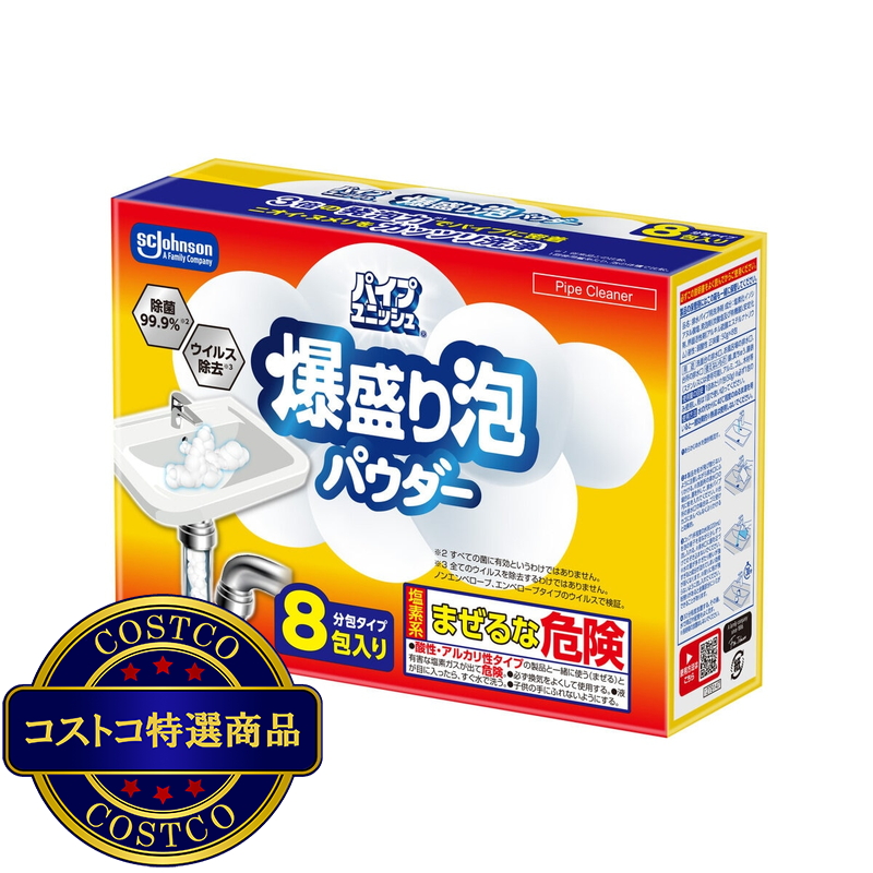 (コストコ) パイプユニッシュ 爆盛り泡パウダー 8包 - 画像 (3)