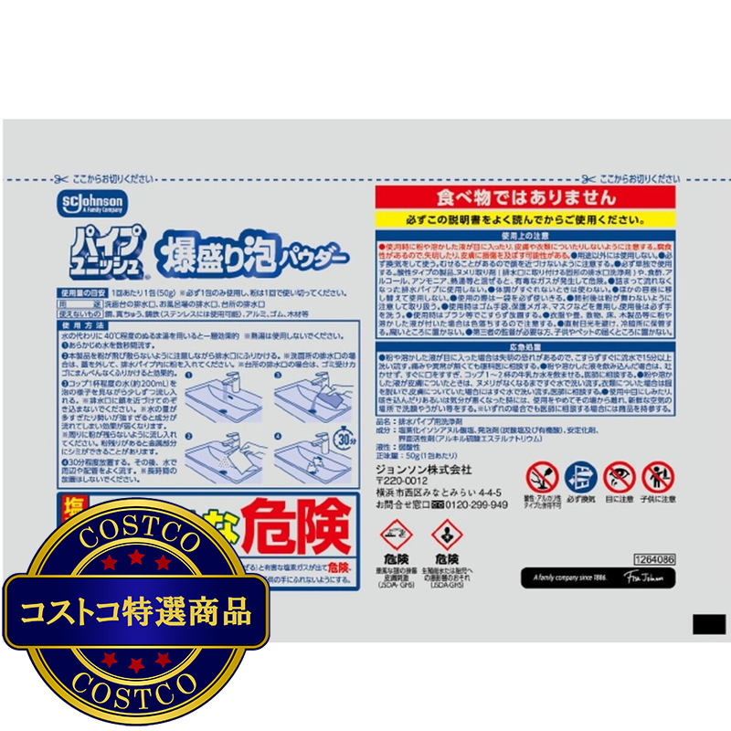 (コストコ) パイプユニッシュ 爆盛り泡パウダー 8包 - 画像 (4)