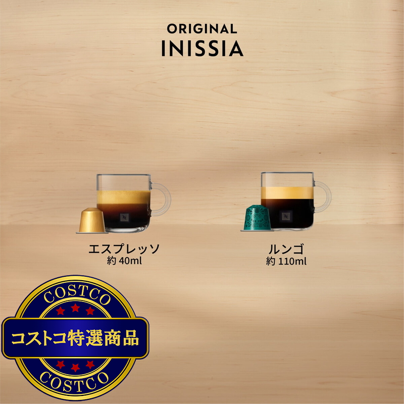 (コストコ) ネスプレッソ イニッシア スペシャルパック - 画像 (3)