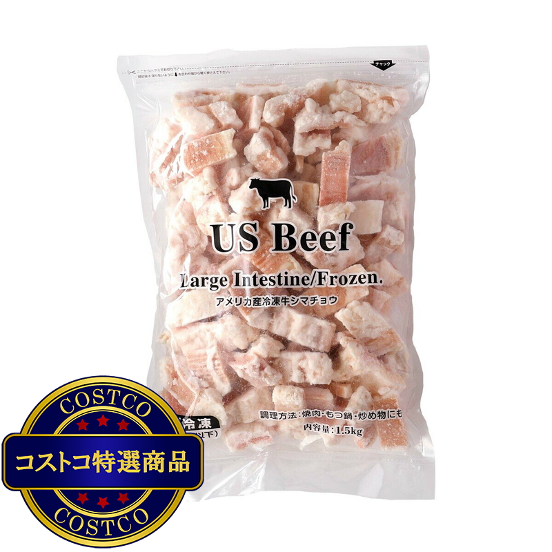 (コストコ) 【冷凍】アメリカ産 牛シマチョウカット 9kg