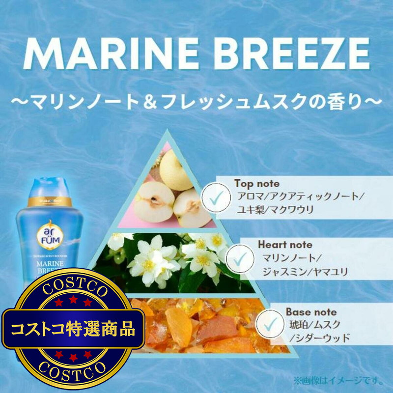 (コストコ) arFUM アフューム 香りビーズ マリンブリーズ マリンノートとフレッシュムスクの香り 1830ml 1kg - 画像 (3)