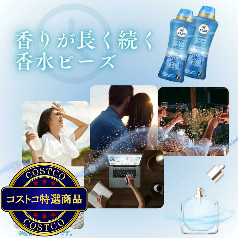 (コストコ) arFUM アフューム 香りビーズ マリンブリーズ マリンノートとフレッシュムスクの香り 1830ml 1kg - 画像 (4)