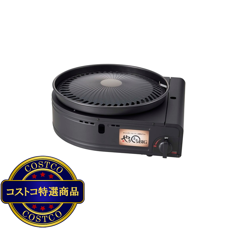 (コストコ) イワタニ カセットガス スモークレスグリル やきまるビッグ CB-SLG-BIG