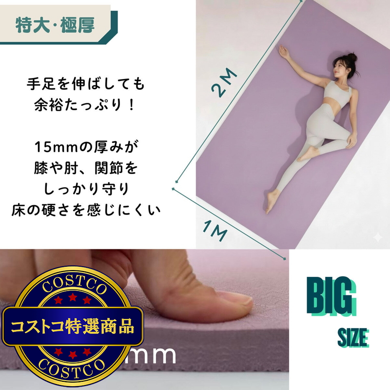(コストコ) Mee Yoga 特大極厚ヨガマット 15mm TPE - 画像 (3)