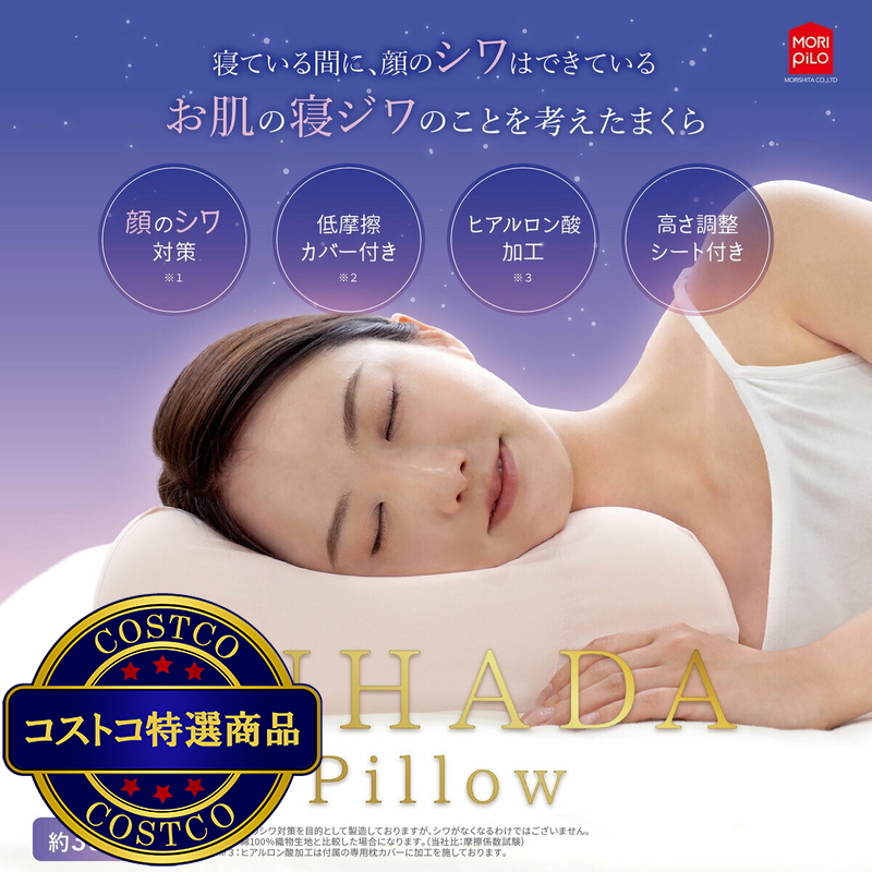 (コストコ) モリシタ SUHADA PILLOW 枕 35 x 55cm - 画像 (2)