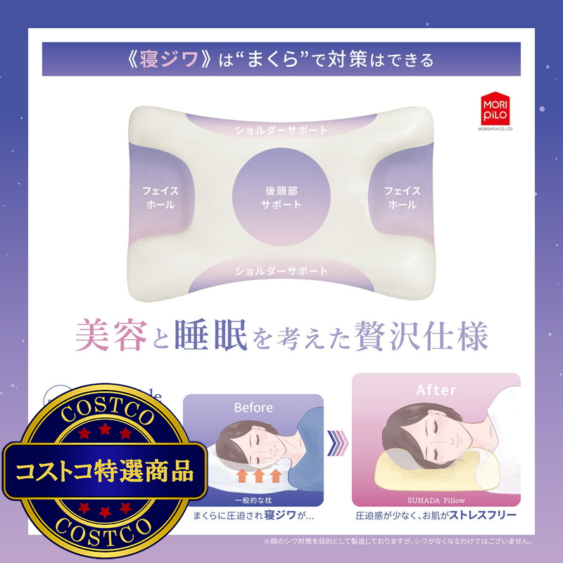 (コストコ) モリシタ SUHADA PILLOW 枕 35 x 55cm - 画像 (3)