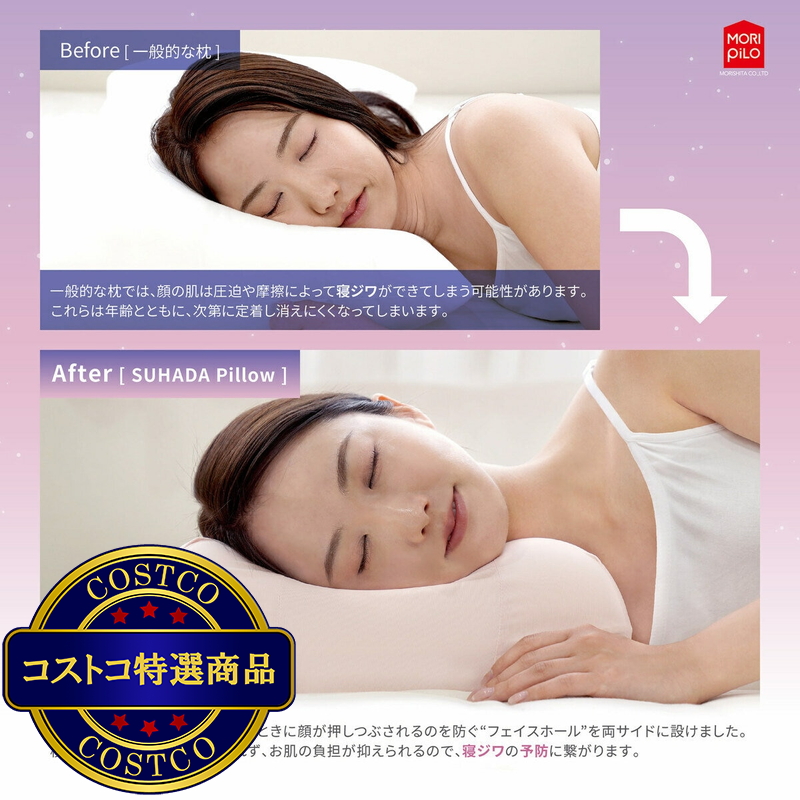 (コストコ) モリシタ SUHADA PILLOW 枕 35 x 55cm - 画像 (4)