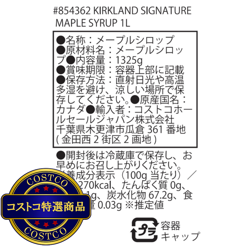 (コストコ) カークランドシグネチャー メープルシロップ 1L - 画像 (3)