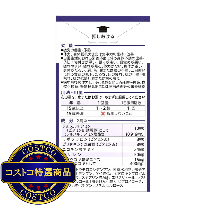 (コストコ) 【指定医薬部外品】 アリナミンナイトリカバー錠160錠 - 画像 (3)