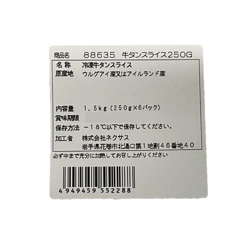 (コストコ) 【冷凍】牛タンスライス 1.5kg - 画像 (4)