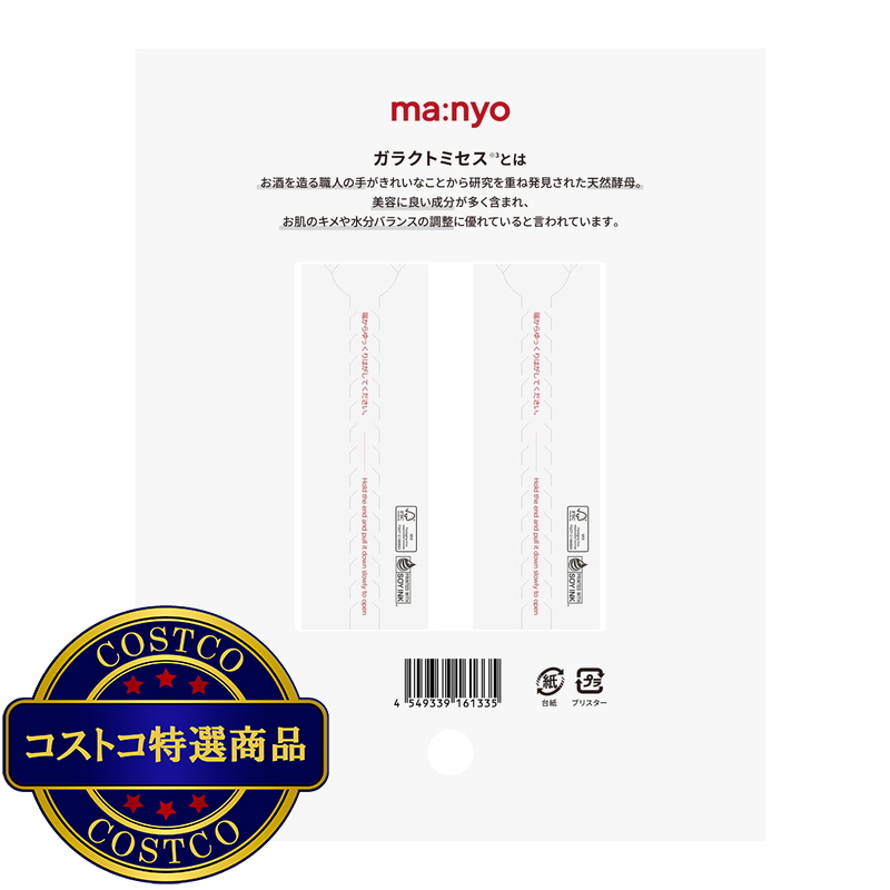 (コストコ) manyo ガラクナイアシン 2.0 美容液 50mL x 2 - 画像 (2)