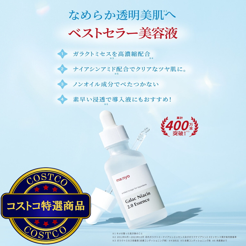 (コストコ) manyo ガラクナイアシン 2.0 美容液 50mL x 2 - 画像 (3)