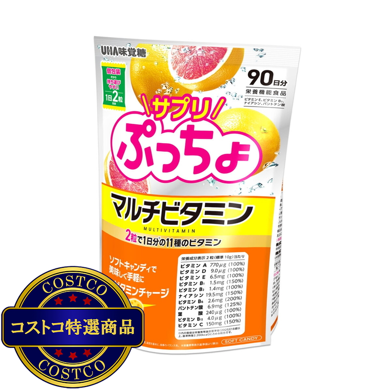 (コストコ) サプリぷっちょマルチビタミン 90日分 - 画像 (2)