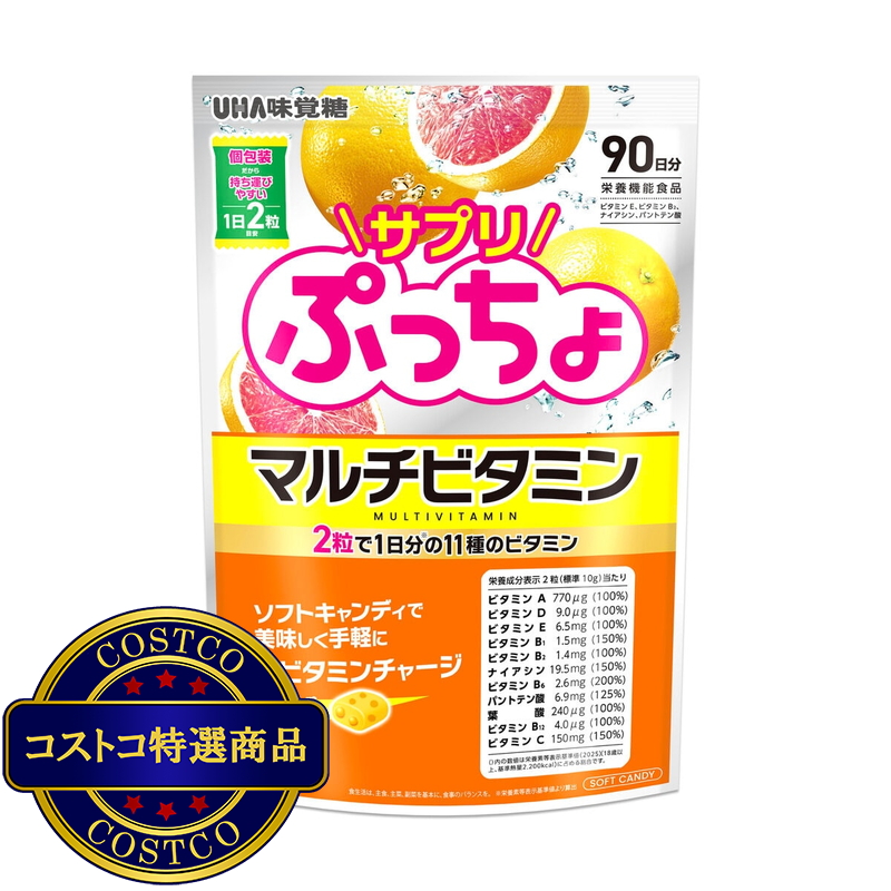 (コストコ) サプリぷっちょマルチビタミン 90日分