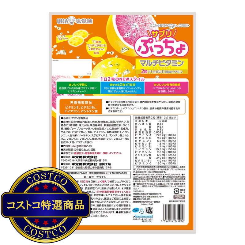 (コストコ) サプリぷっちょマルチビタミン 90日分 - 画像 (3)