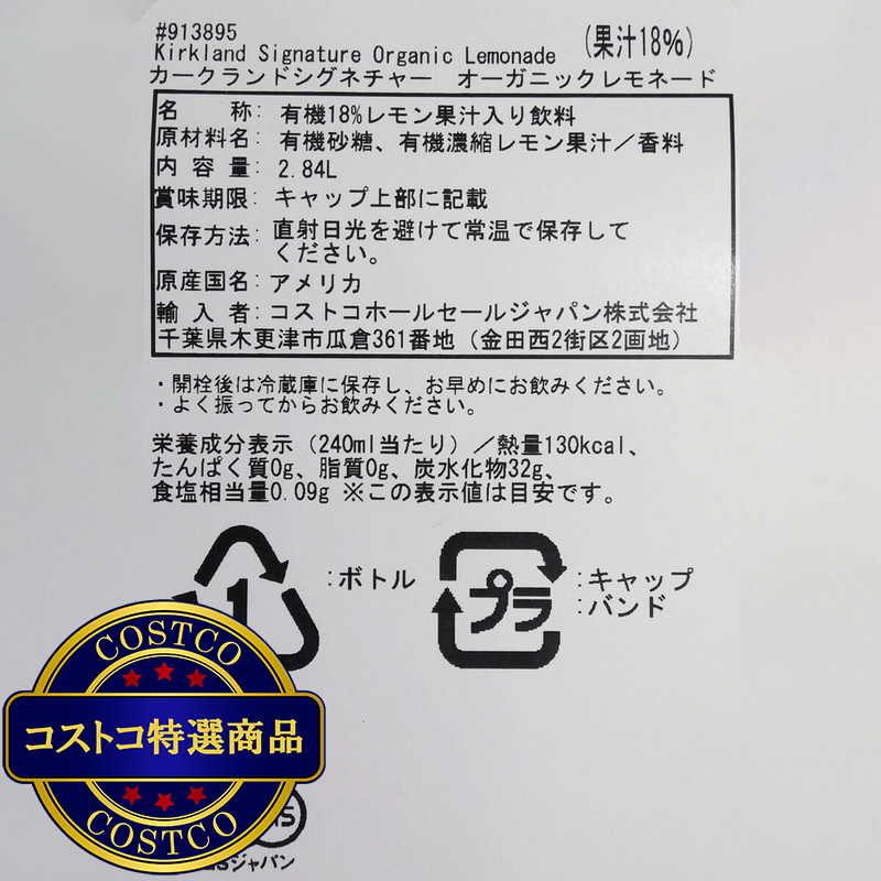 (コストコ) カークランドシグネチャー オーガニックレモネード 2840ml x 2 - 画像 (4)
