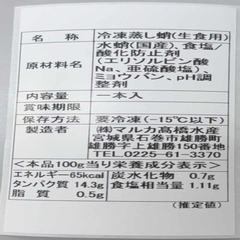 (コストコ) 活タコ旨味蒸し 600g - 画像 (4)