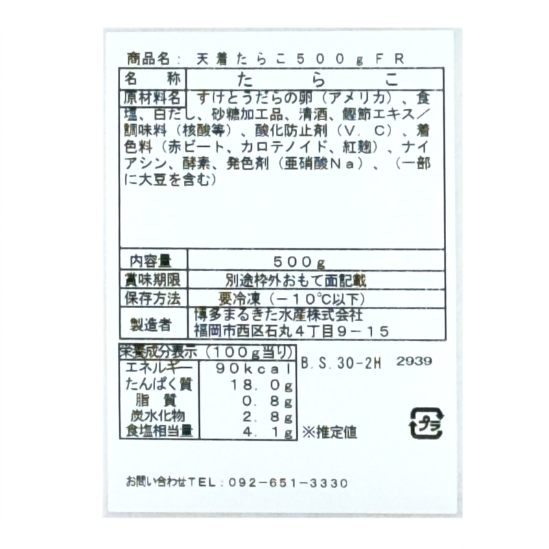 (コストコ) 博多 出汁たらこ 1500g - 画像 (3)