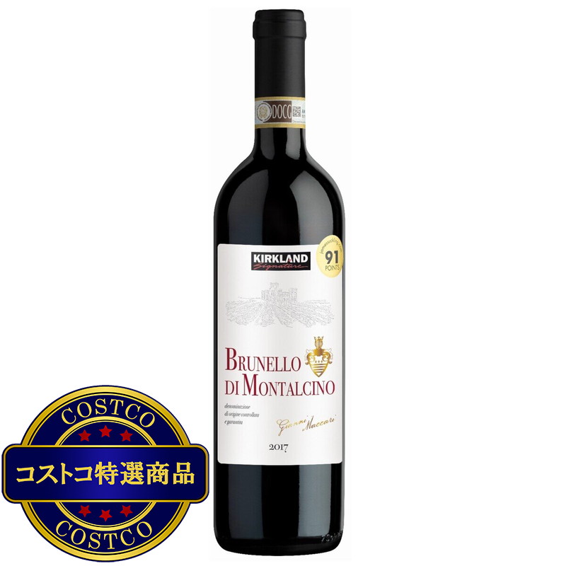 (コストコ) カークランドシグネチャー ブルネッロ ディ モンタルティーノ 750 ml